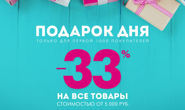 33 Подарка Интернет Магазин Минск